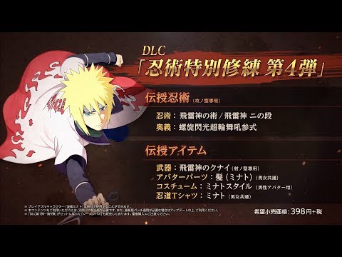 PS4NARUTO TO BORUTO Υӥȥ饤DLC4ơߥʥȡ׾ҲPV