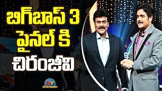 Megastar Chiranjeevi To Grace The Grand Finale of Bigg Boss 3 Telugu