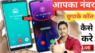 Free Call Without Showing Number to Anyone | Best Free Call App | calling from unknown number