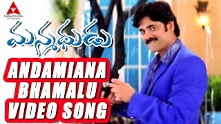Andamiana Bhamalu Video Song  Manmadhudu Movie  Na
