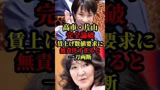高市首相と片山さつき財務大臣が賃上げ数値を要約する立憲議員を完全論破し話題に