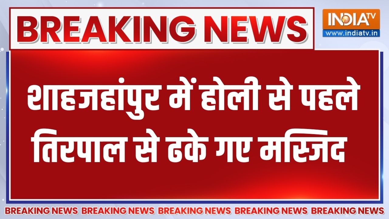 UP के शाहजहांपुर में Holi से पहले मस्जिदों और मजारों को ति