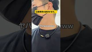 出産費用の請求がきたw #出産 #税金 #こども家庭庁