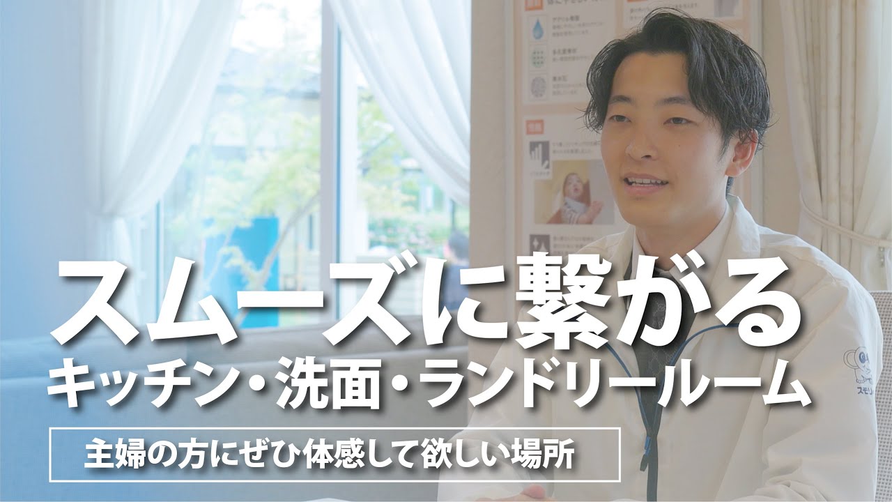 スモリの家_主婦の方にぜひ体感して欲しい場所