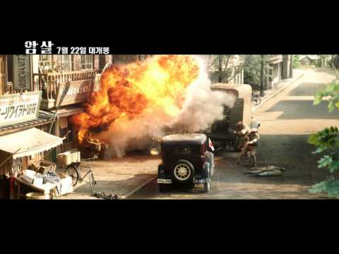 [암살] 30초 예고편