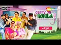 CARRY ON KOKILA Promo New Gujarati Natak ShemarooMe Pratima T Jaideep Shah Jjitu Kotak
