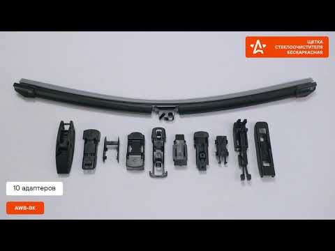 Миниатюра изображения товара Щетка стеклоочистителя Airline AWB-BK-700