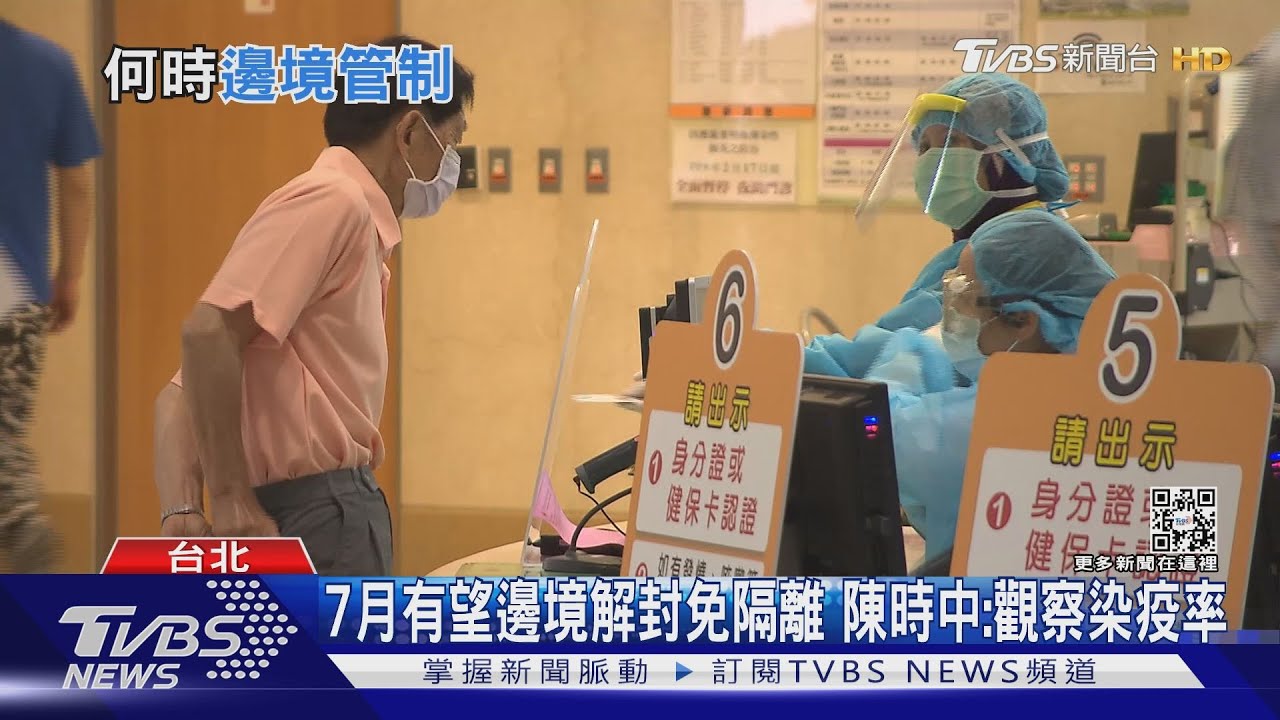 有片/7月入境免隔離? 醫:「缺這些條件」恐以高死亡率為代價