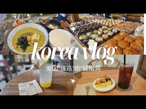 [Vlog coreano] Anguk * Jongno 3-ga * Yeonnam-dong Mingau e passeio de café