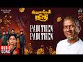 Padithen Padithen Song Ithu Engal Neethi Ilaiyaraaja Ramki Radhika Mano K S Chithra