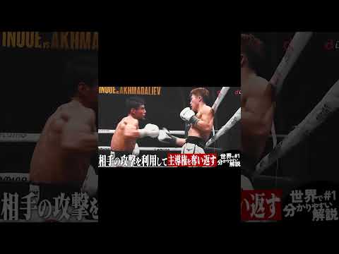 避けられない一撃！井上尚弥のカウンターアッパーが美しすぎる