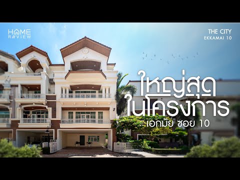 บ้านแปลงมุม ใจกลางเอกมัย ✨ ซิตี้ พลัส เอกมัย 10 / ทาวน์โฮม 6 ห้องนอน (ขาย), City Plus Ekkamai 10 / Townhome 6 Bedrooms (FOR SALE) TIK417 - video