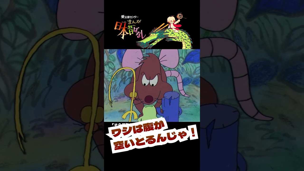 【まんが日本昔ばなし】『ソラ豆の黒いすじ』をちょっぴり紹介