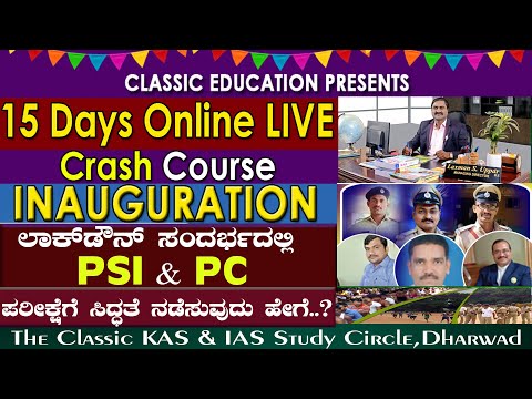 15 Days Crash Course for PSI & PC-2021|Inauguration Program |PC & PSI Exam ಸಿದ್ಧತೆ ಮಾಡೋದು ಹೇಗೆ..?
