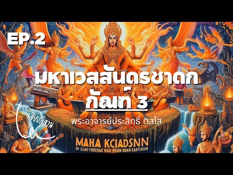 คลิกเพื่อดูคลิปวิดีโอ