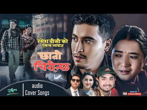 Nwe Nepail Chhati Chirinchha छाती | चिरिन्छ | Cover by:singer Ramesh Bc 2081 #nepalisong