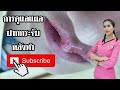 ทําปากกระจับ
