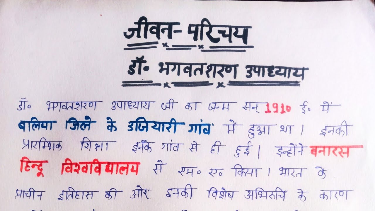 Watch video Bhagwat sharan upadhyay ka jeevan Parichay | भगवत शरण उपाध्याय जी का जीवन परिचय | Now Bhagwat sharan upadhyay ka jeevan Parichay | भगवत शरण उपाध्याय जी का जीवन परिचय |