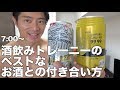 今アツい缶チューハイはこいつらだ！