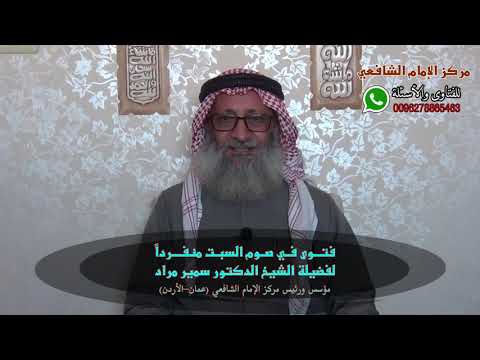 فتوى في صوم السبت منفردا