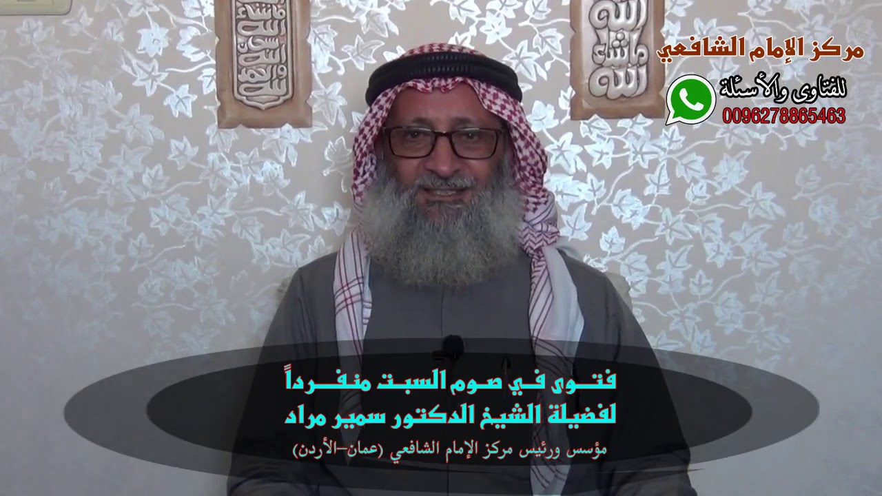 فتوى في صوم السبت منفردا