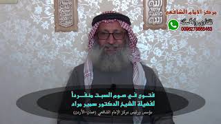 فتوى في صوم السبت منفردا