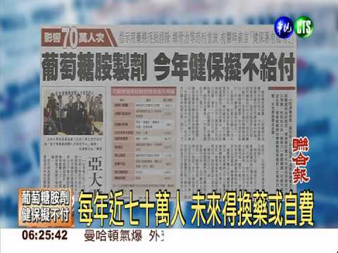 葡萄糖胺製劑 今年健保擬不給付