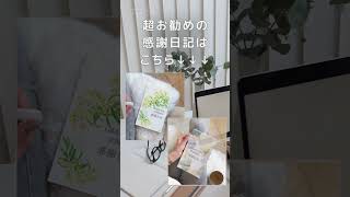 感謝日記 #1