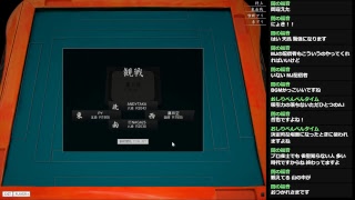 【MJ麻雀】おふろがわくまで数十分間