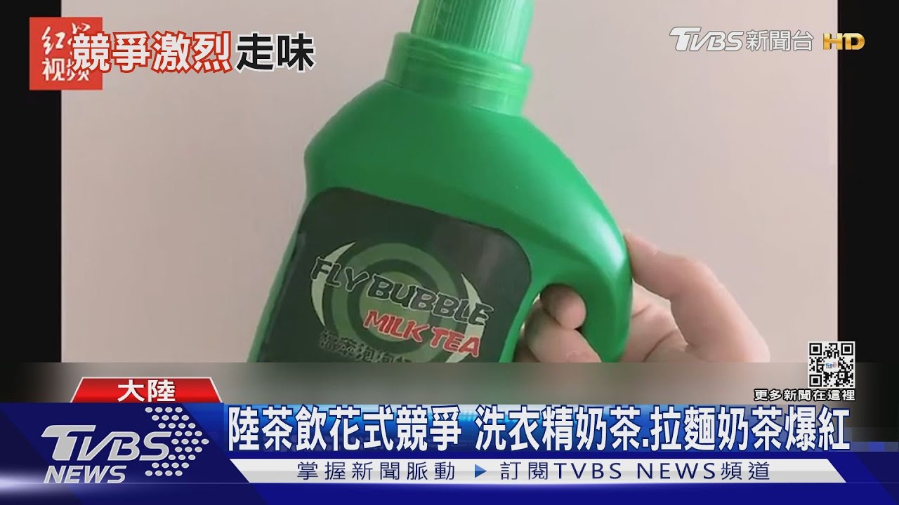 洗衣精奶茶、拉麵奶茶...花式噱頭 陸「茶飲第一股」去年虧6.3億
