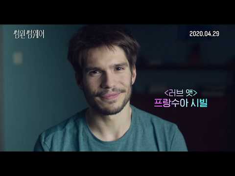 썸원 썸웨어_메인 예고편