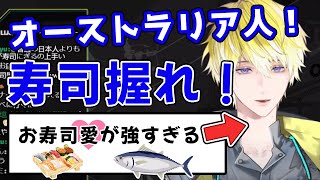お寿司愛が強いサニー・ブリスコーの叫び【にじさんじEN／切り抜き】