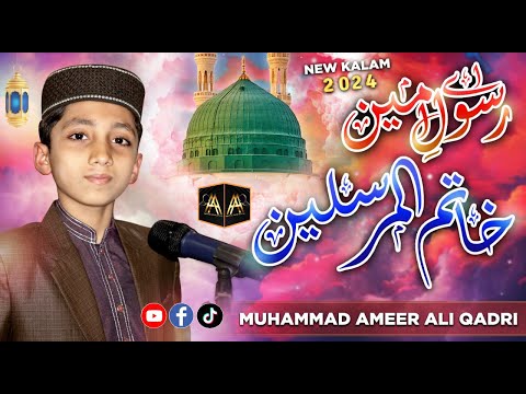 Ae Rasool e Ameen Khatim ul Mursaleen - Ameer Ali Qadri | Naat |2024