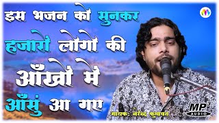 Download lagu स्वर्ग से आयो है संदेश II Swarga Se Aayo Hai Sandesh II New Marwadi MP3 Bhajan II Narendra Kumawat mp3