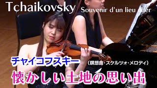 Download lagu Tchaikovsky“Souvenir d'un lieu cher” Memories of a Familiar Land (Meditation, Scherzo, Melody) mp3 Download lagu Tchaikovsky“Souvenir d'un lieu cher” Memories of a Familiar Land (Meditation, Scherzo, Melody) mp3