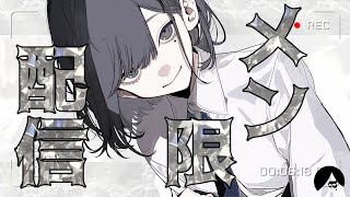 【メン限】話そうぜ!