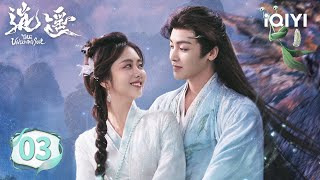 【Multi | FULL】The Unclouded Soul 逍遥 | EP03📜Hou Minghao&Tan Songyun Reach A Contract Agreement|iQIYI