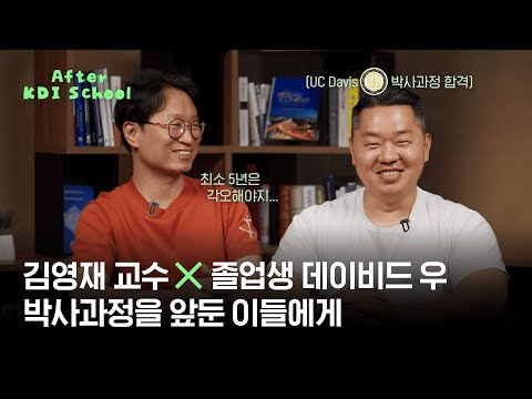 기후위기가 두려워 시작한 연구로 UC Davis 박사과정에 진학한 남자 (ft. 멘토 교수님) | After KDI School