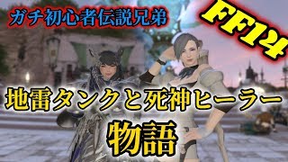FF14【初心者 極イフリートへ行く】ファイナルファンタジー14