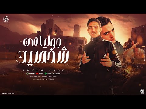 قصه الخير والشر - ادهم عبده
