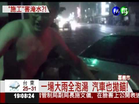 滂沱大雨!嘉市20多戶民宅泡水中