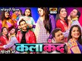 KALAKAND Full Movie कलाकंद Nirahua Amrpali Dubey Neelam Giri New Bhojpuri Movie 2023