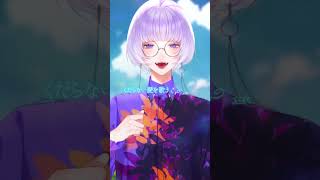 - ワンダーランドと羊の歌 / Coverd 汐瀬
