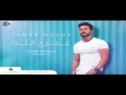 YA AAYOON   TAMER HOSNY   يا عيون   تامر حسني