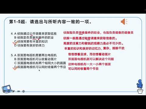 HSK 6 第9课 不用手机的日子 A day without a cell phone听力练习及讲解(2)