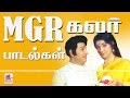 MGR Colour Songs எம்ஜிஆர் கலர் பாடல்கள்