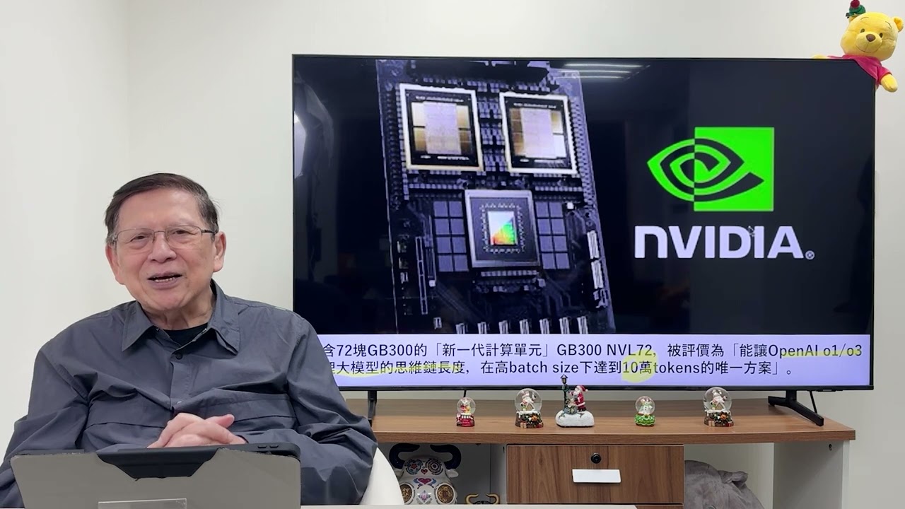 輝達核彈級新消息 會令股價再飆高？新產品B300系列稱能夠降低推理成本三倍！《蕭若元：蕭氏新聞台》2024-12-30