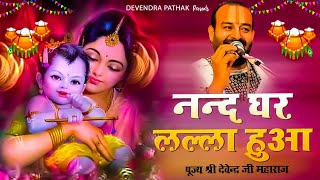  हुआ नंद भवन 