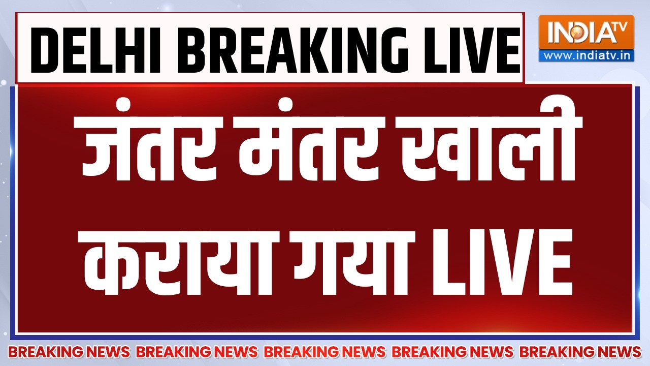 CJP Protest to Parliament Updates LIVE: जंतर मंतर खाली कराया गया | Delhi Police