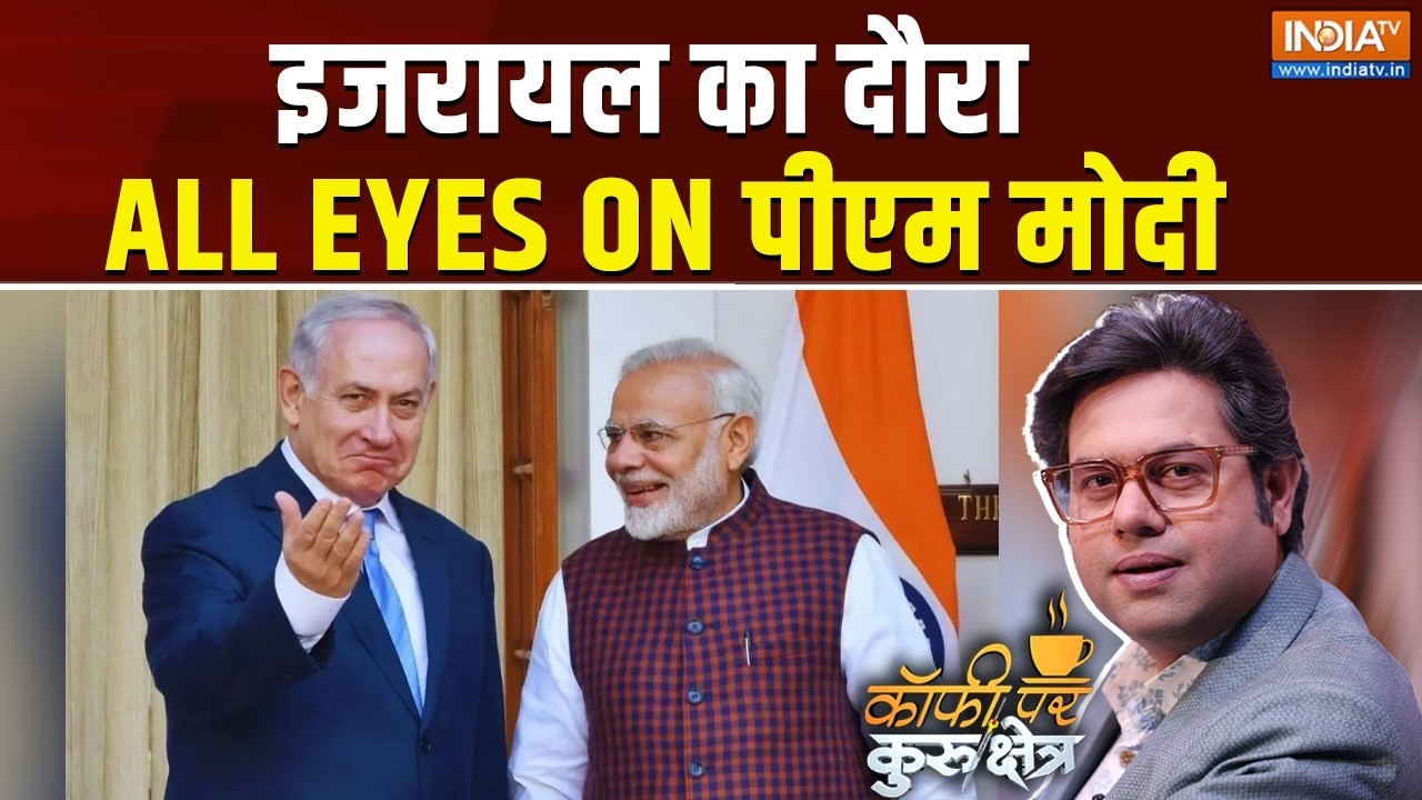 Coffee Par Kurukshetra Live: प्रधानमंत्री का इजरायल दौरा शुरू, ALL EYES ON मोद